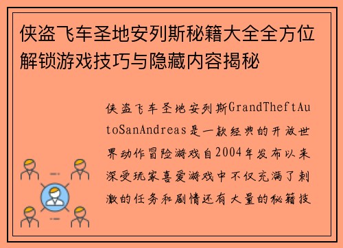 侠盗飞车圣地安列斯秘籍大全全方位解锁游戏技巧与隐藏内容揭秘