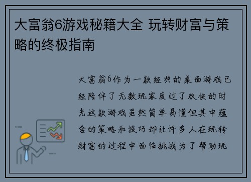 大富翁6游戏秘籍大全 玩转财富与策略的终极指南