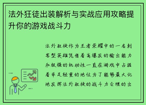 法外狂徒出装解析与实战应用攻略提升你的游戏战斗力