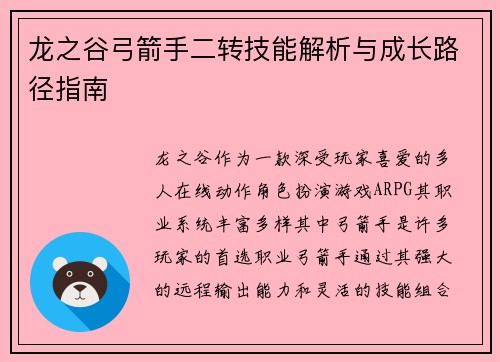 /uploads/images/20250929/long-zhi-gu-gong-jian-shou-er-zhuan-ji-neng-jie-xi-yu-cheng-chang-lu-jing-zhi-nan.webp